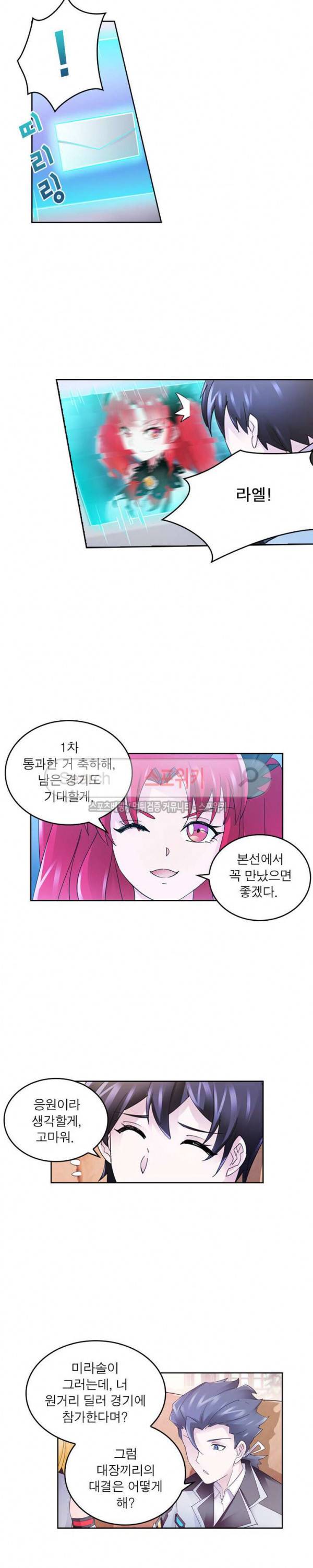 히어로즈 오브 레전드 92화 11