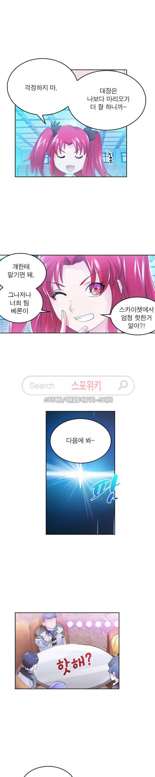 히어로즈 오브 레전드 92화 12