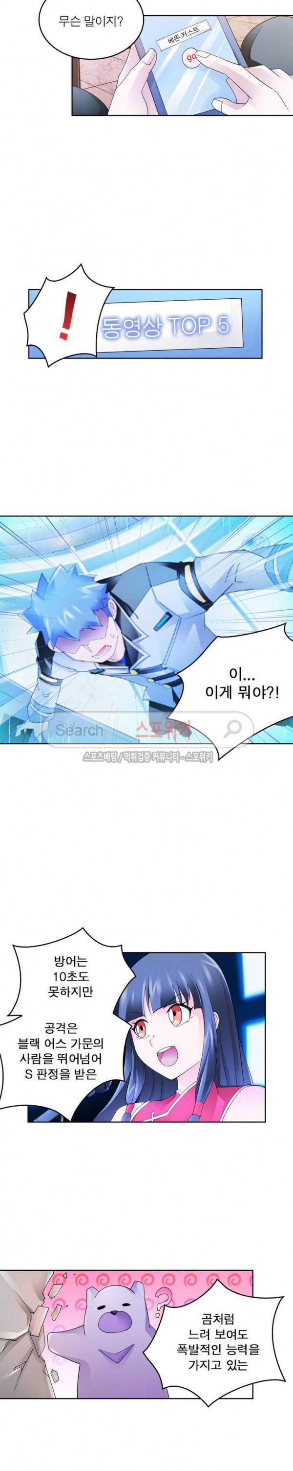 히어로즈 오브 레전드 92화 13