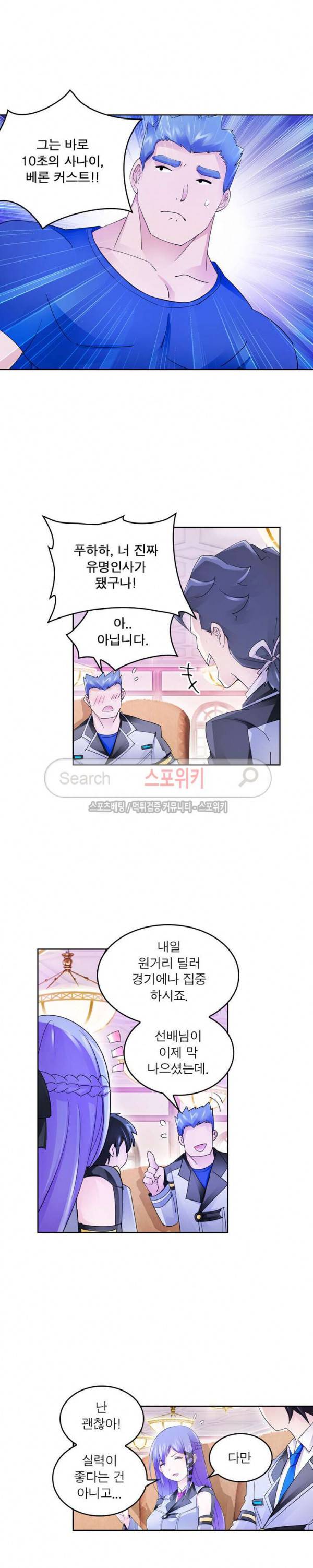 히어로즈 오브 레전드 92화 14