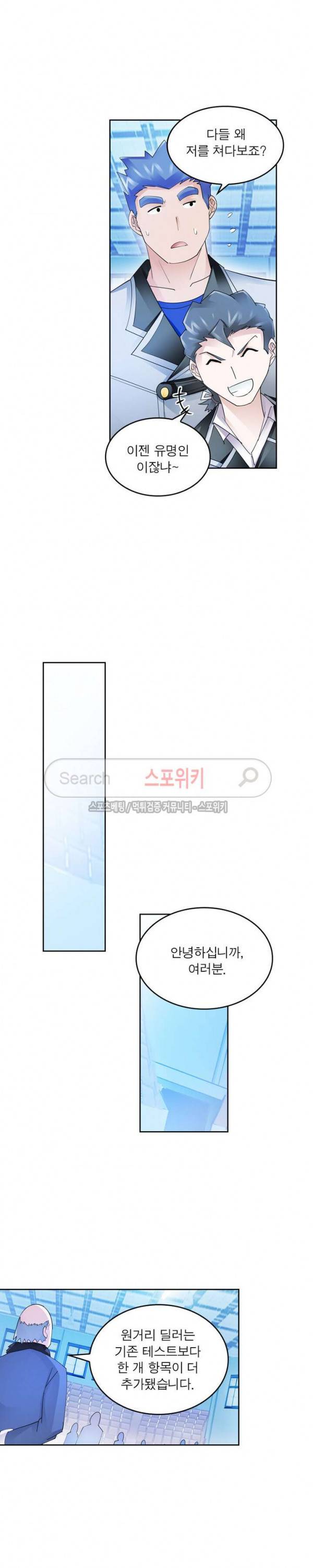 히어로즈 오브 레전드 92화 16