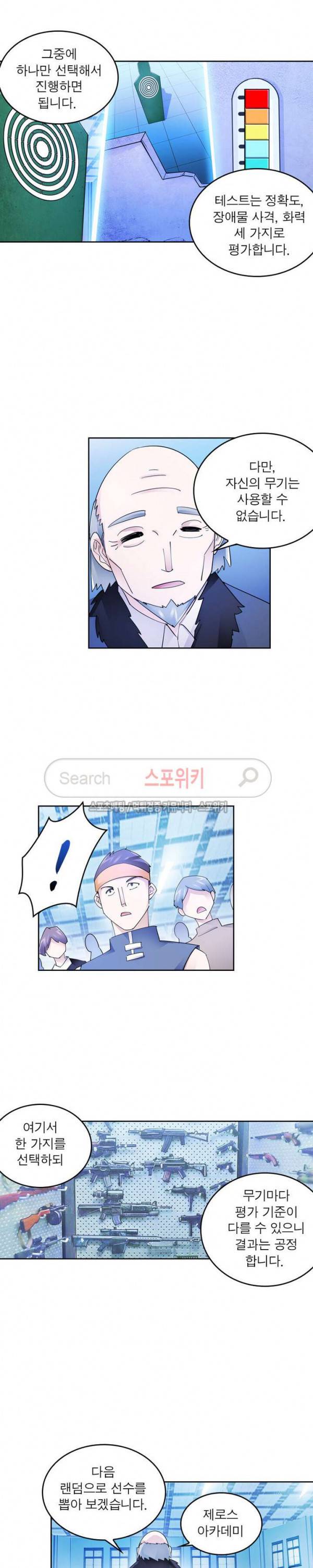 히어로즈 오브 레전드 92화 17