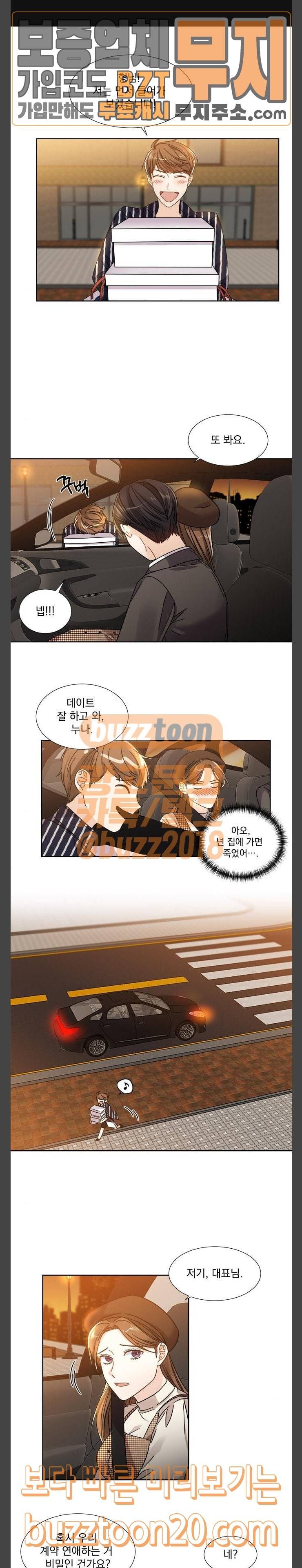 대표님이 구독하셨습니다 제24화 1