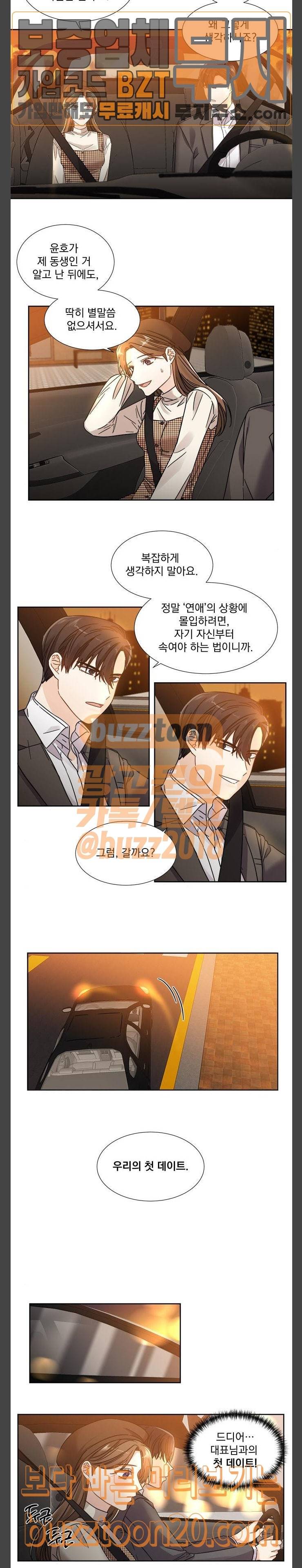 대표님이 구독하셨습니다 제24화 2