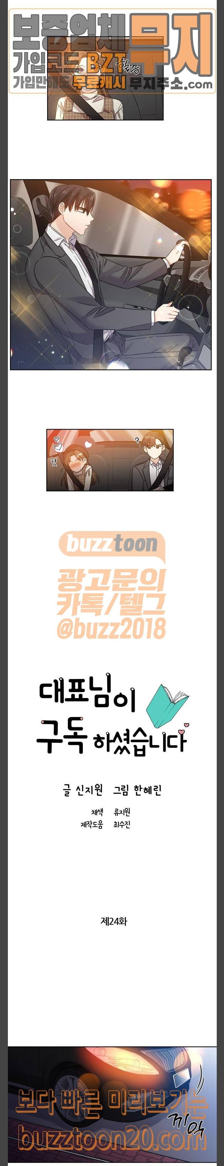 대표님이 구독하셨습니다 제24화 3