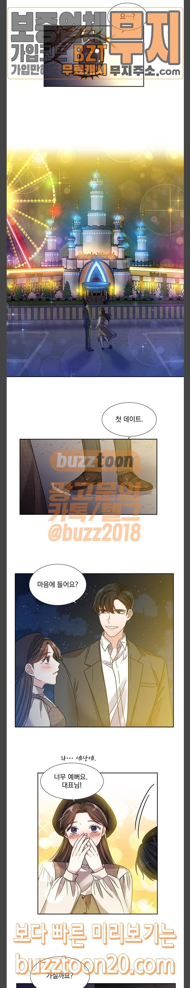대표님이 구독하셨습니다 제24화 5