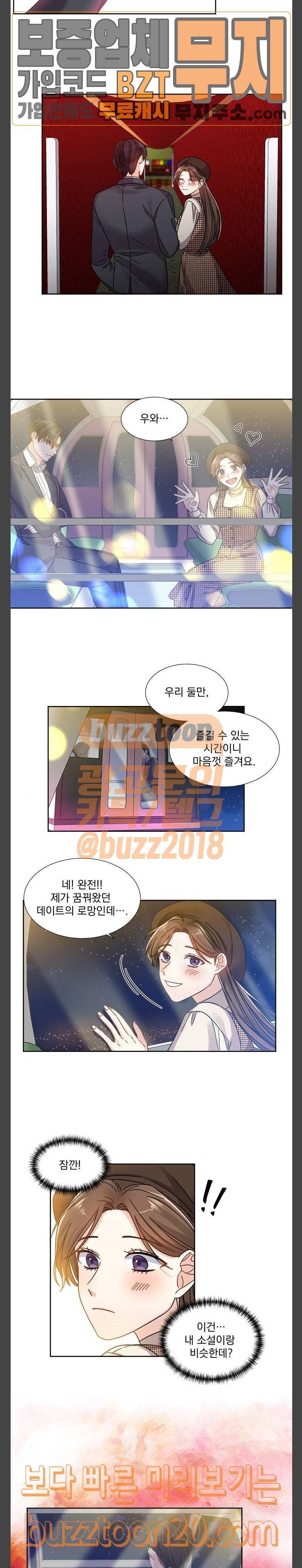 대표님이 구독하셨습니다 제24화 7