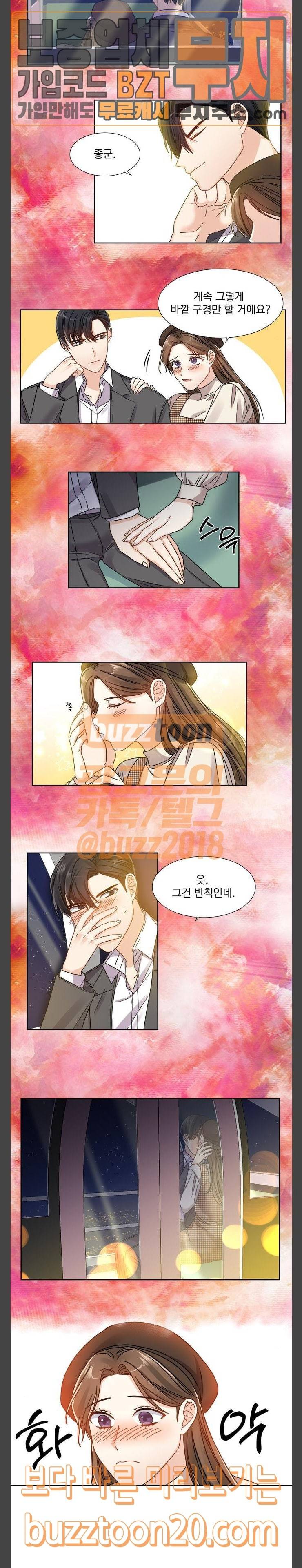 대표님이 구독하셨습니다 제24화 8