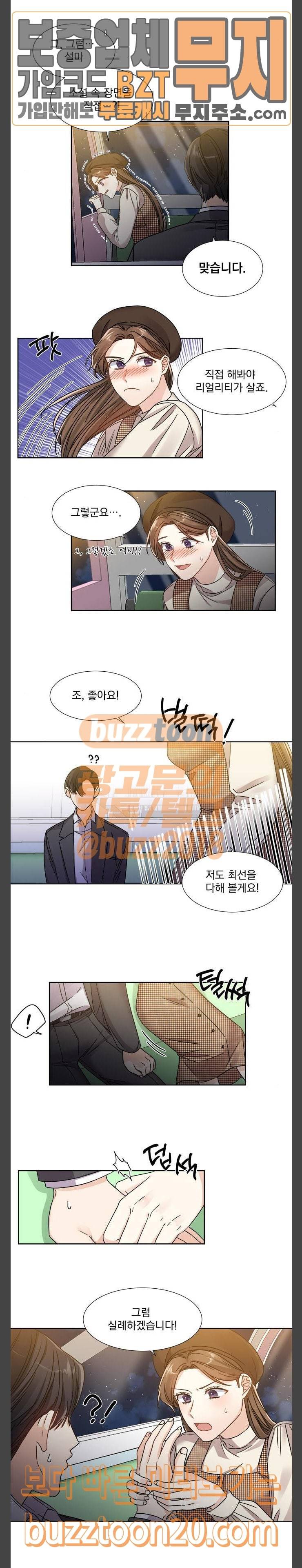 대표님이 구독하셨습니다 제24화 9