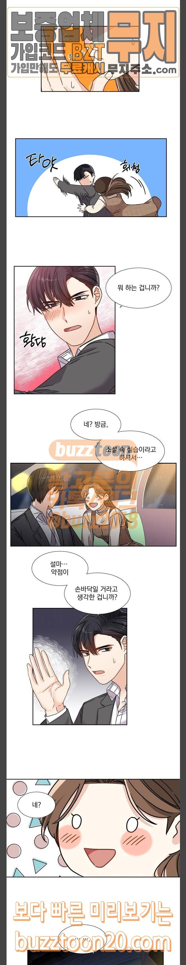 대표님이 구독하셨습니다 제24화 10