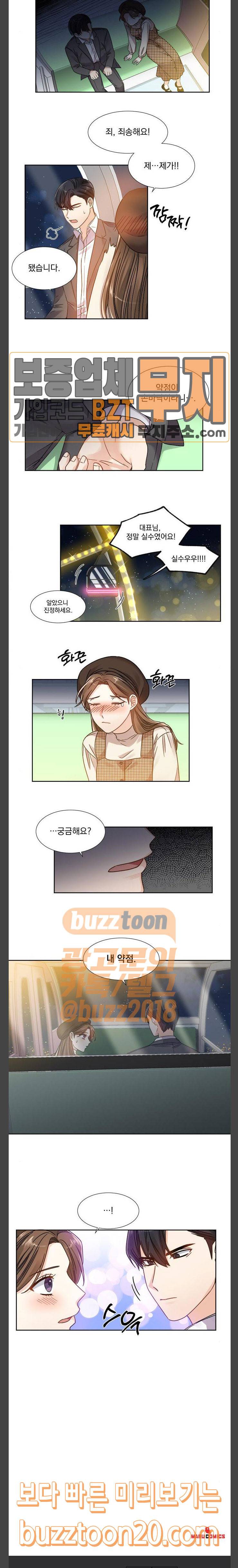 대표님이 구독하셨습니다 제24화 11