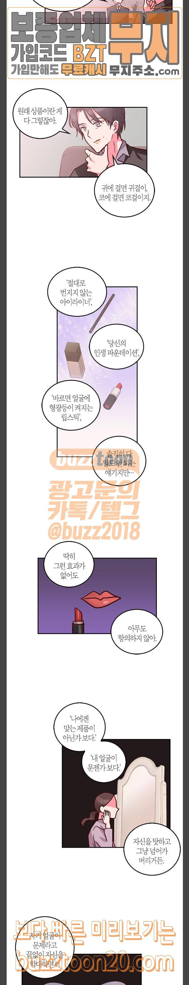 화장 지워주는 남자 81화 2
