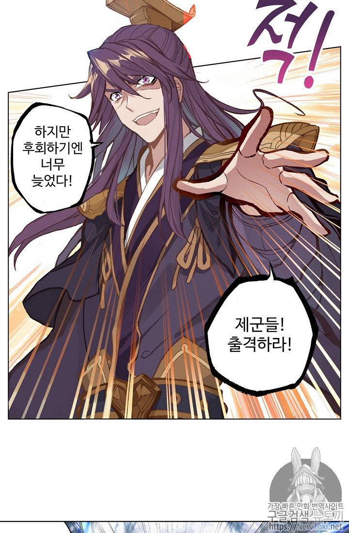 원존: 용의 비상 71화 3