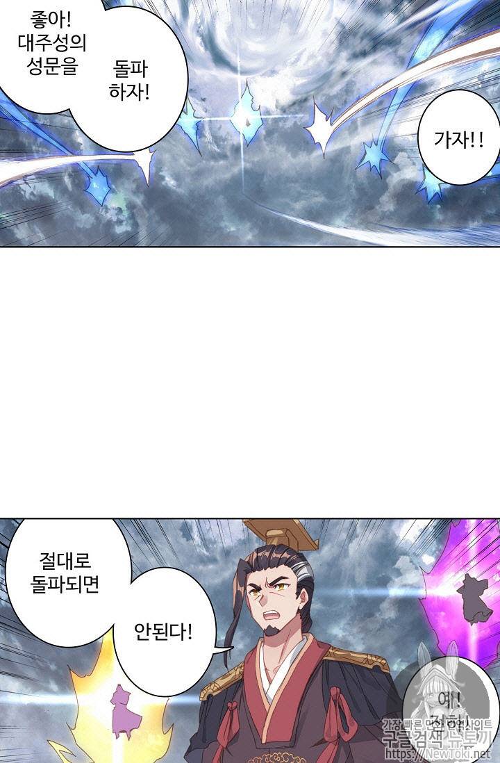 원존: 용의 비상 71화 4