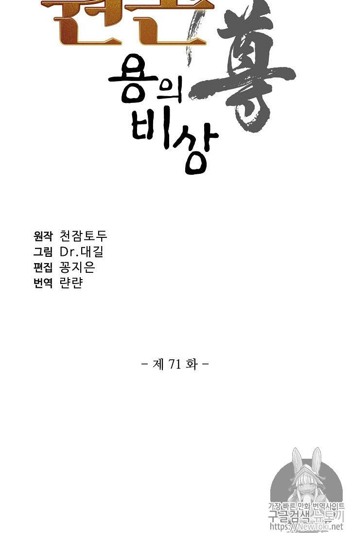 원존: 용의 비상 71화 7