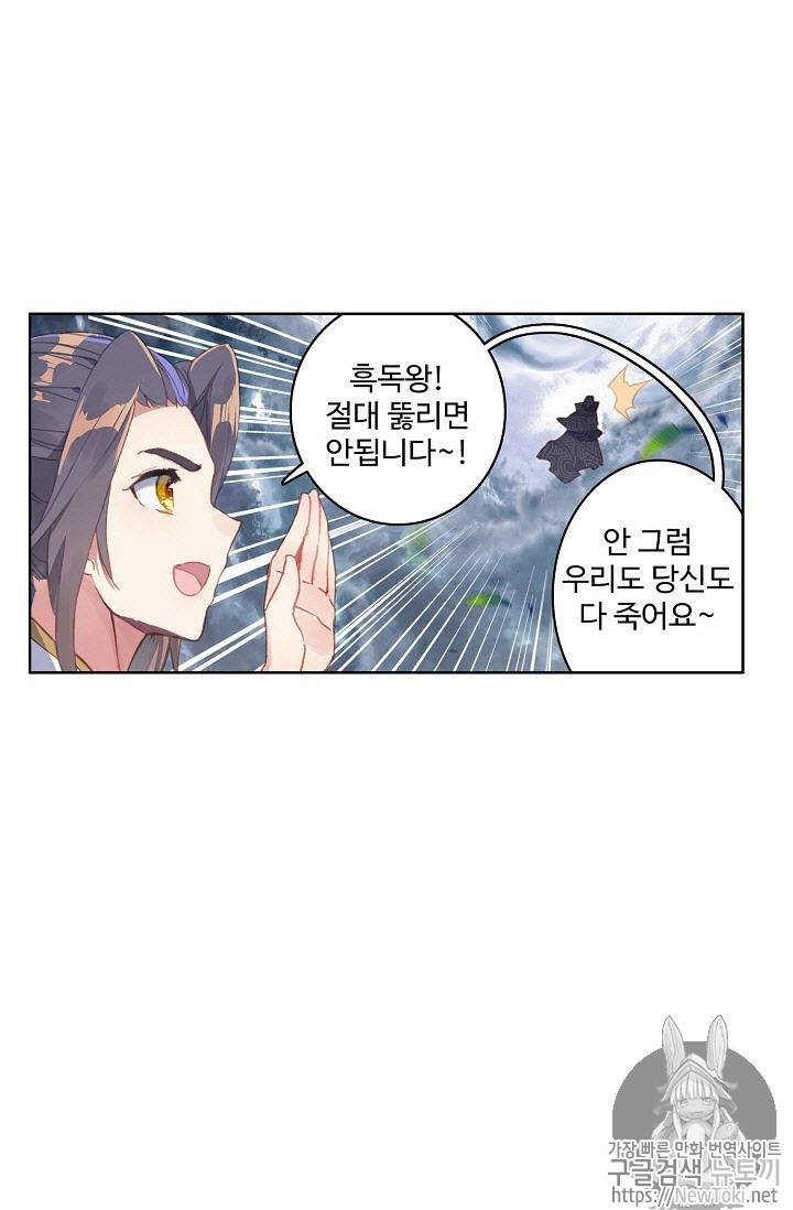 원존: 용의 비상 71화 8