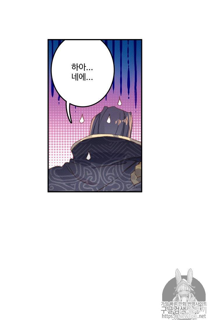 원존: 용의 비상 71화 9