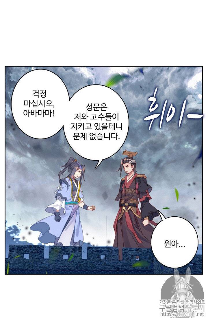 원존: 용의 비상 71화 12