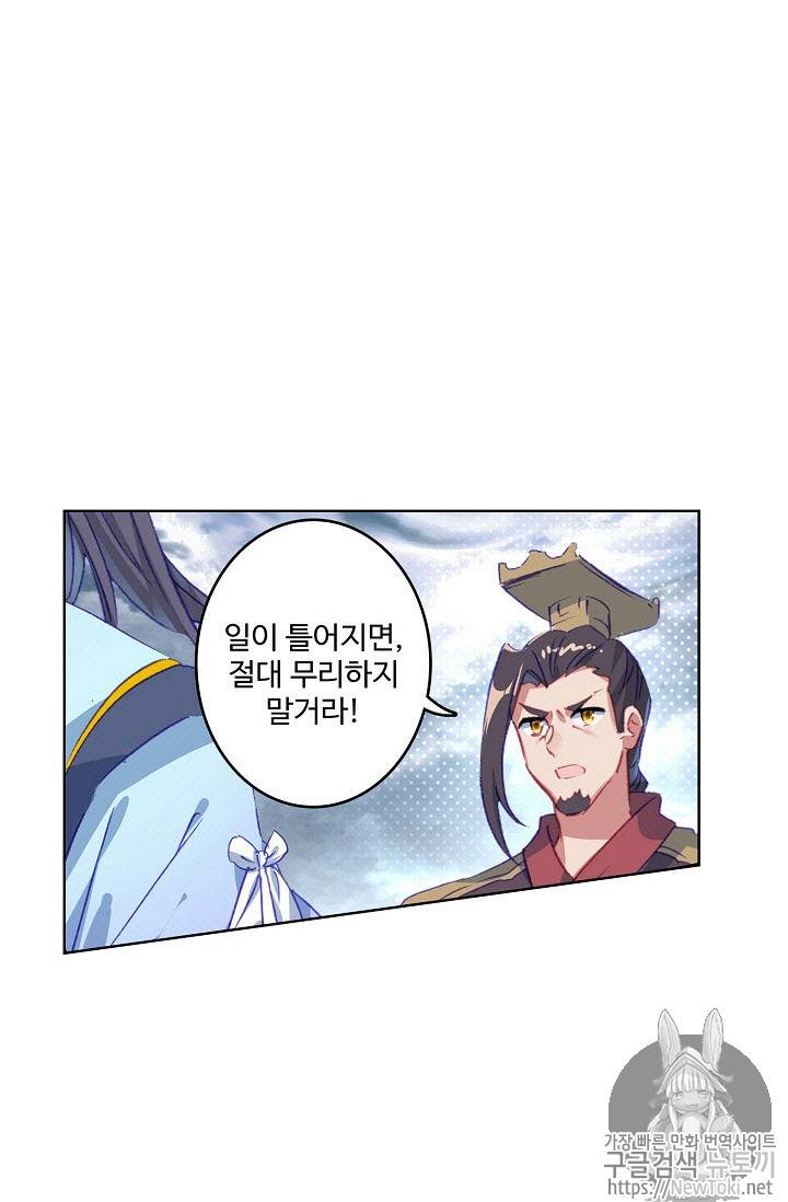 원존: 용의 비상 71화 13