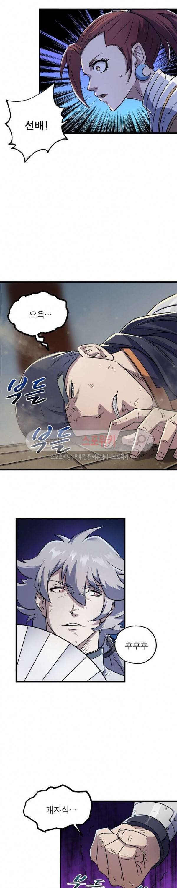 몬스터헌터 24화 3