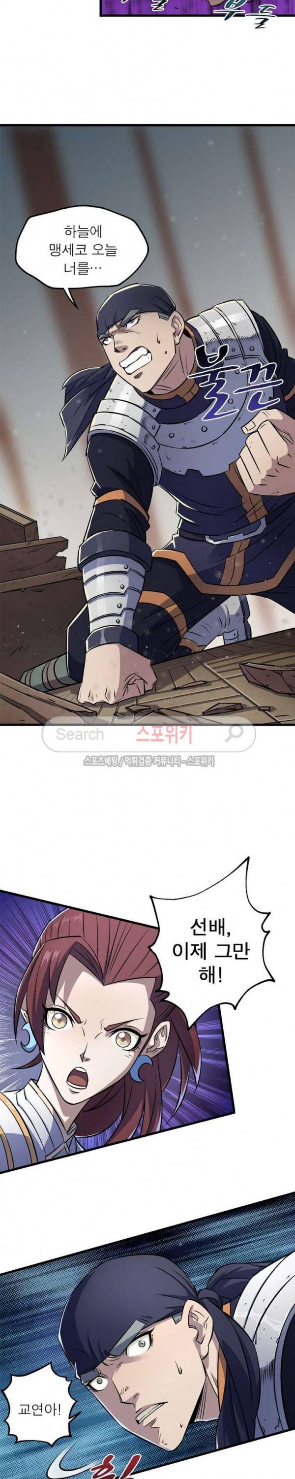 몬스터헌터 24화 4
