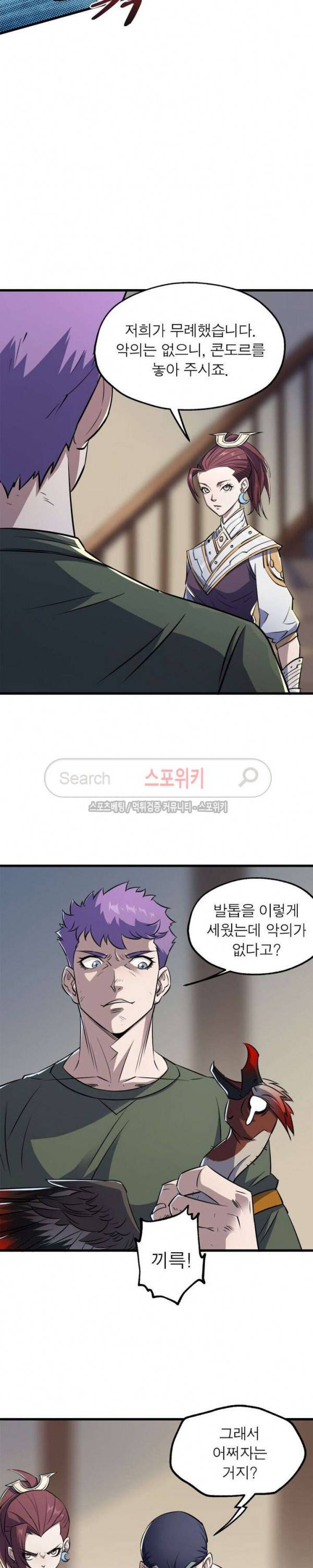 몬스터헌터 24화 5
