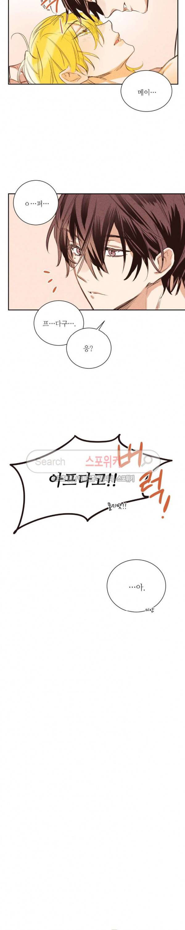 페로몬 샤워-오메가버스 단편선 9화 모킹버드 8화 2