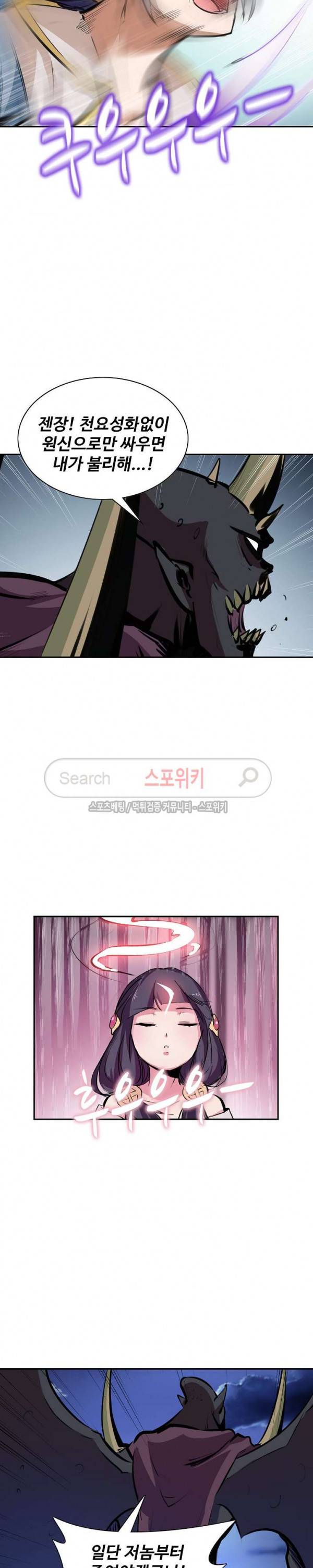 백련성신 53화 4
