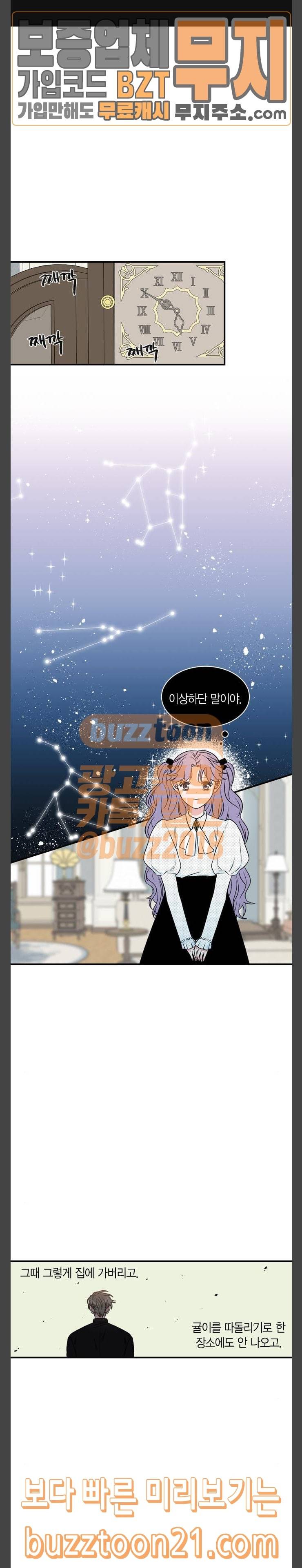 천사가 아니야 26화 1
