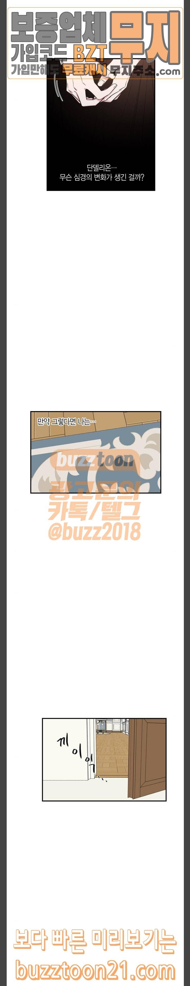 천사가 아니야 26화 2
