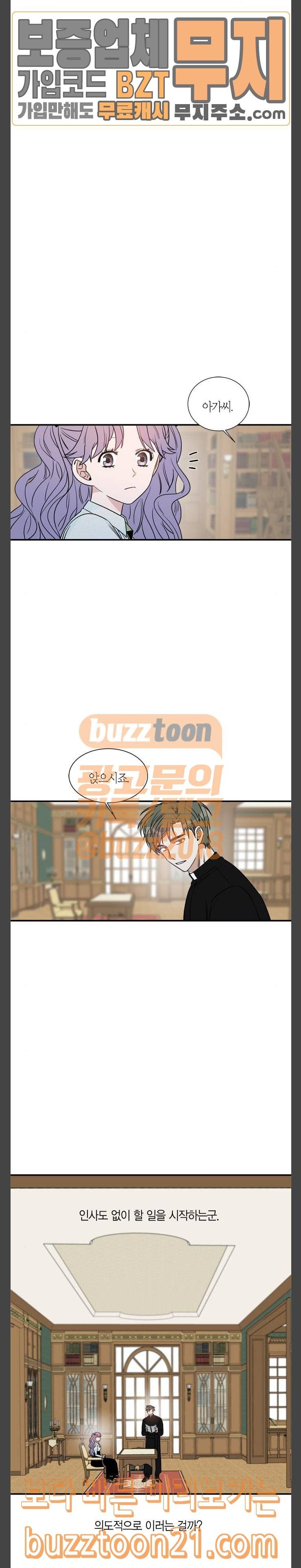 천사가 아니야 26화 4