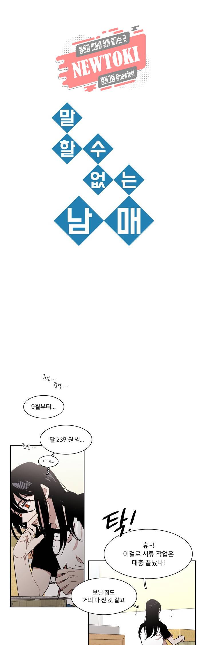 말할 수 없는 남매 205화 그녀는 친구가 있다. 1