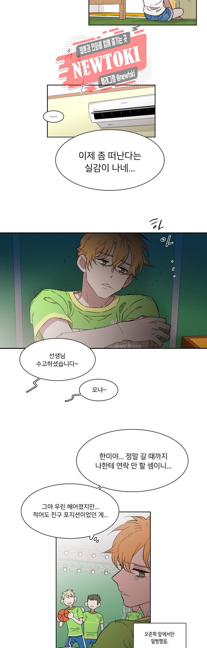 말할 수 없는 남매 205화 그녀는 친구가 있다. 2