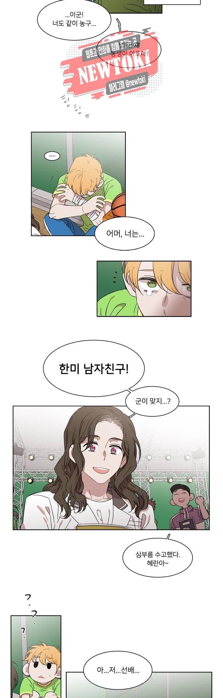 말할 수 없는 남매 205화 그녀는 친구가 있다. 3