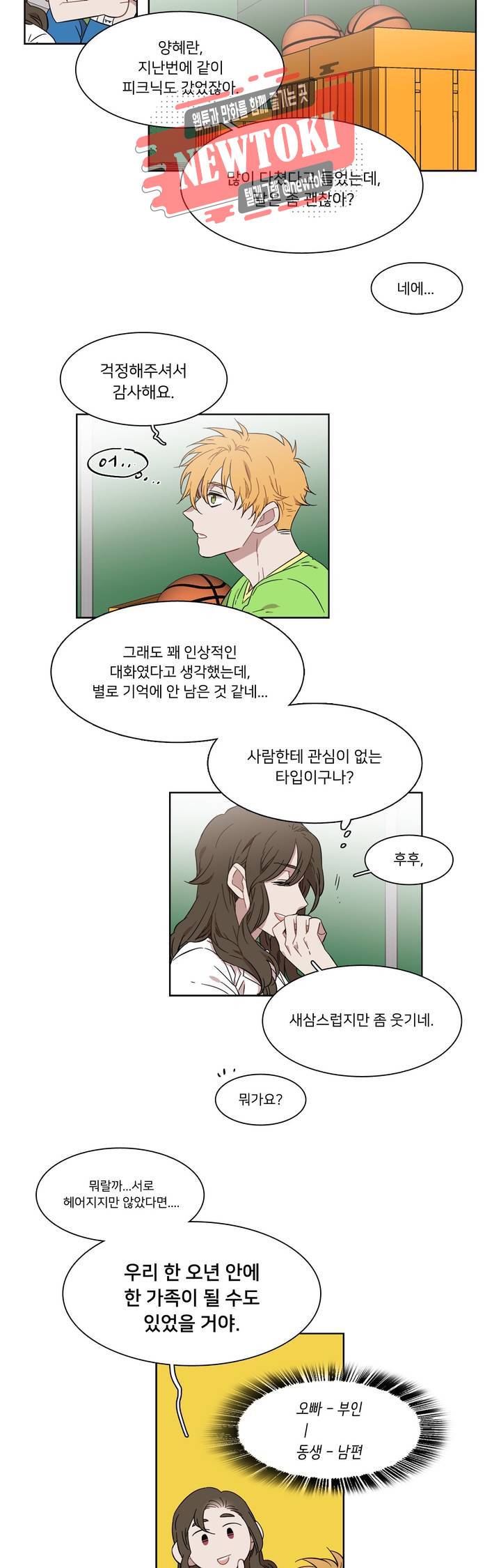 말할 수 없는 남매 205화 그녀는 친구가 있다. 4