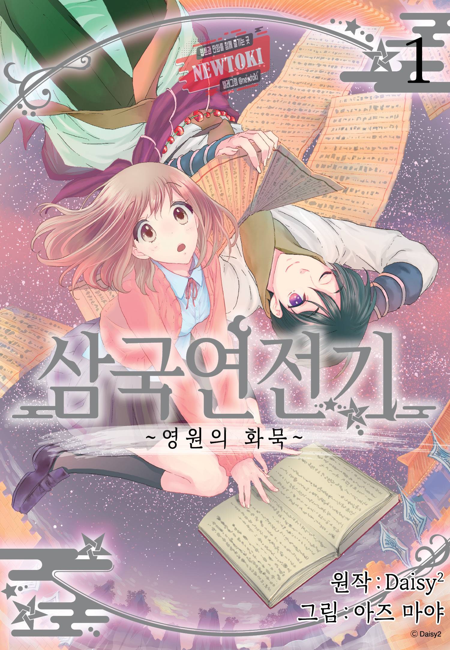 삼국연전기 61화 1