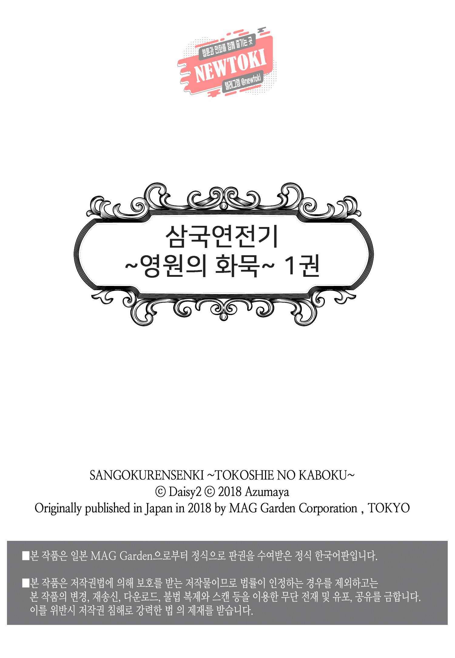 삼국연전기 61화 2