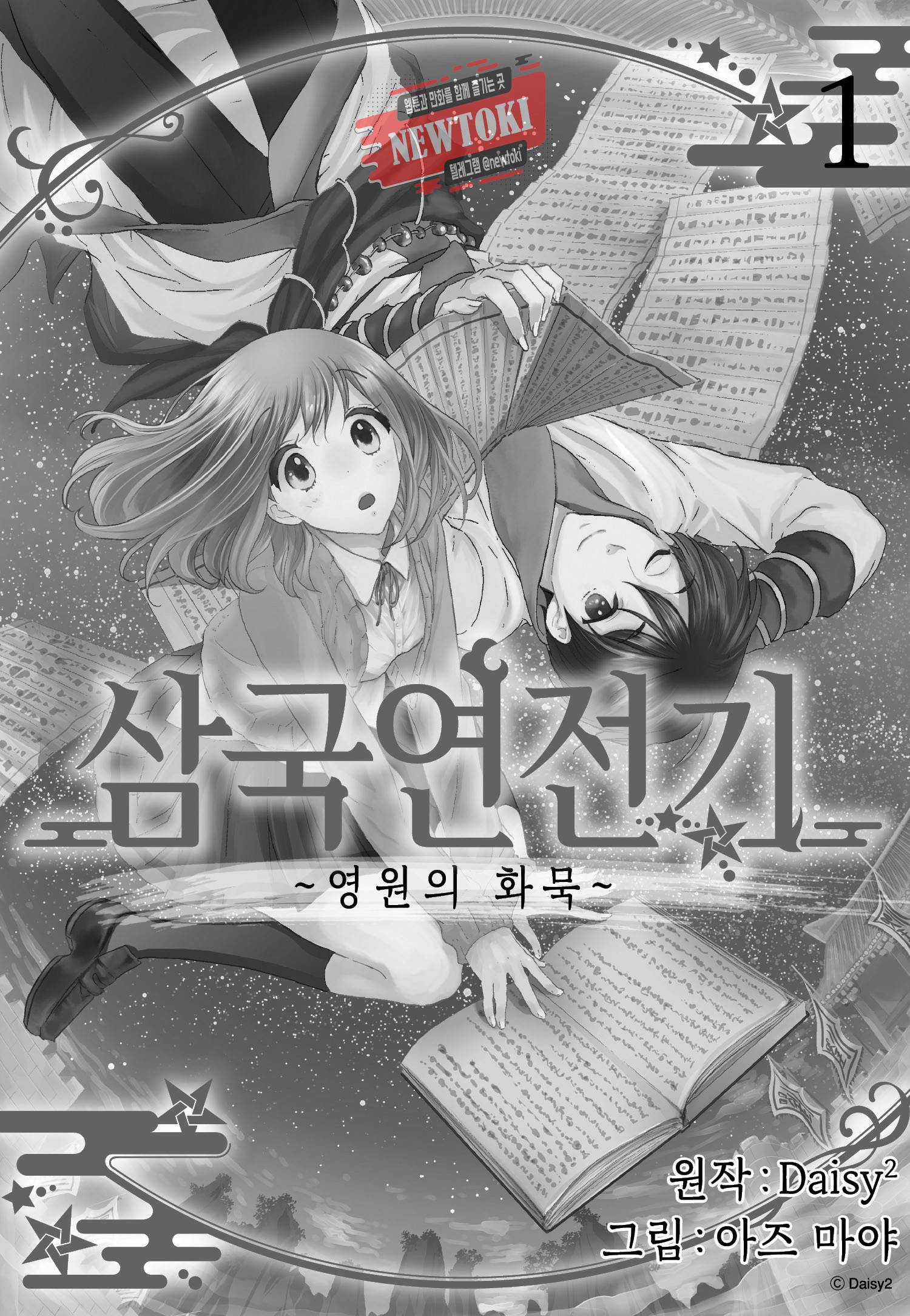 삼국연전기 61화 3