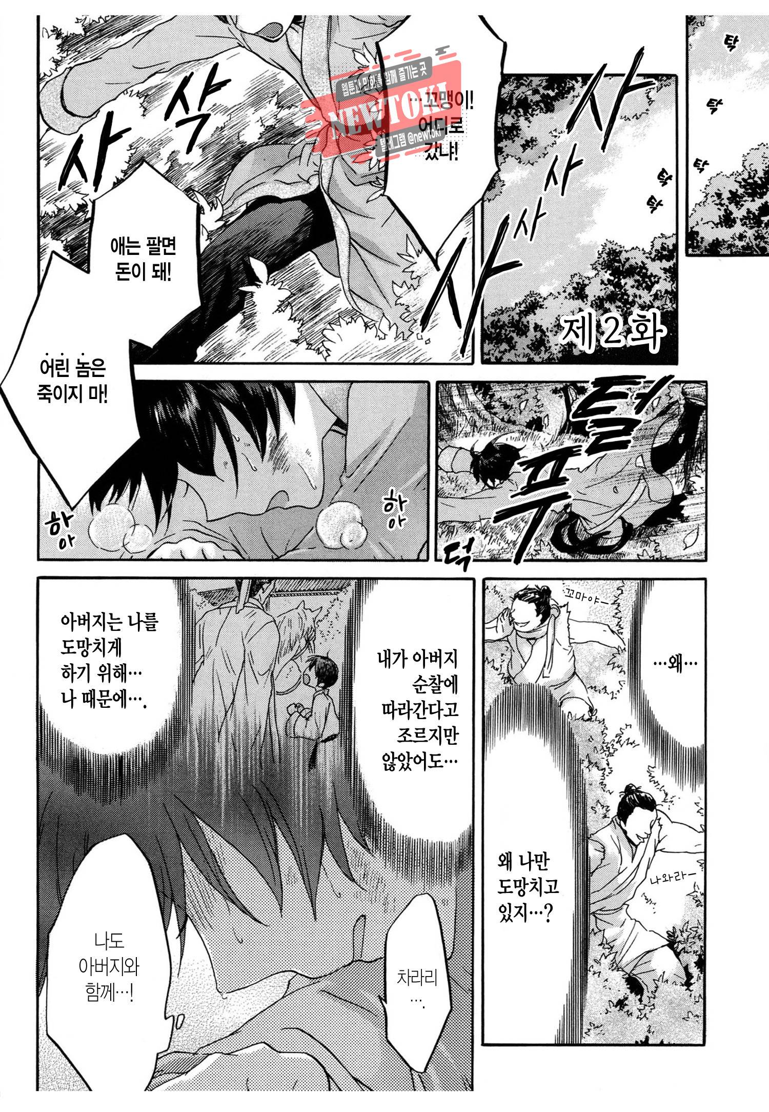 삼국연전기 61화 4