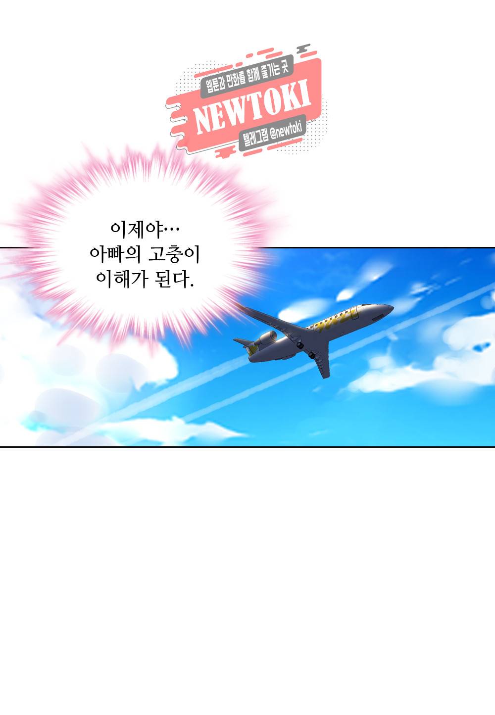 두 탕 뛰는 여신님 48화 2