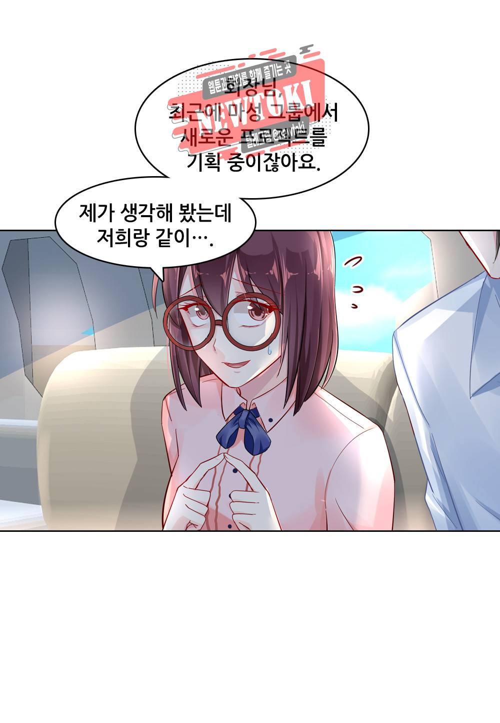 두 탕 뛰는 여신님 48화 4
