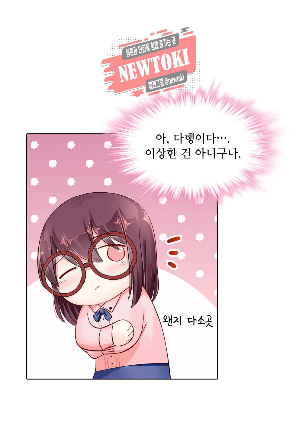 두 탕 뛰는 여신님 48화 11