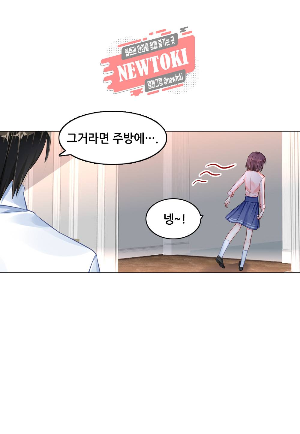 두 탕 뛰는 여신님 48화 21
