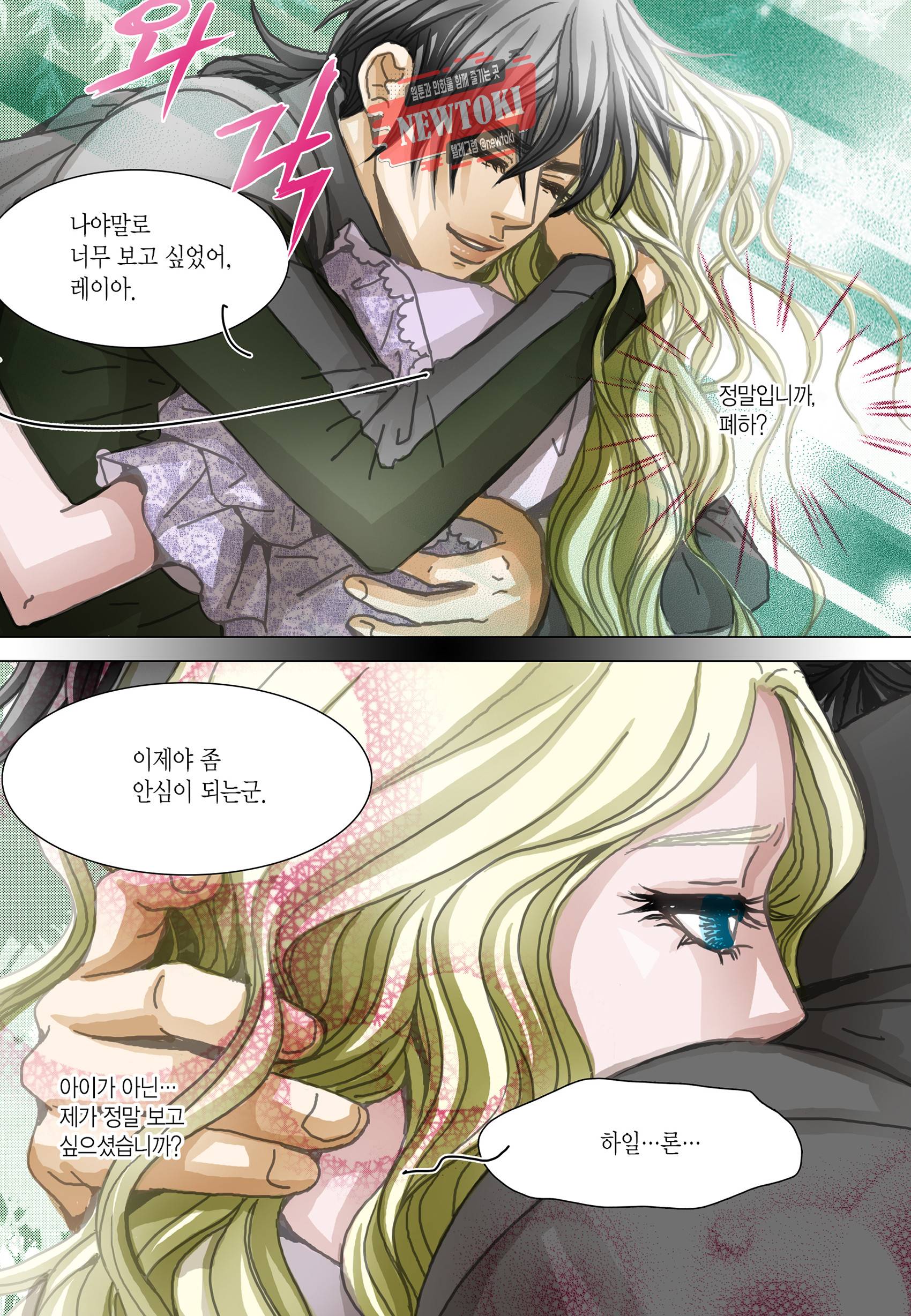 군주의 여인(컬러연재) 80화 3