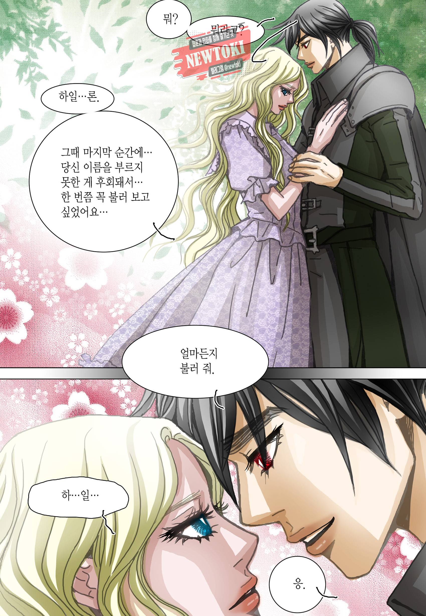군주의 여인(컬러연재) 80화 4