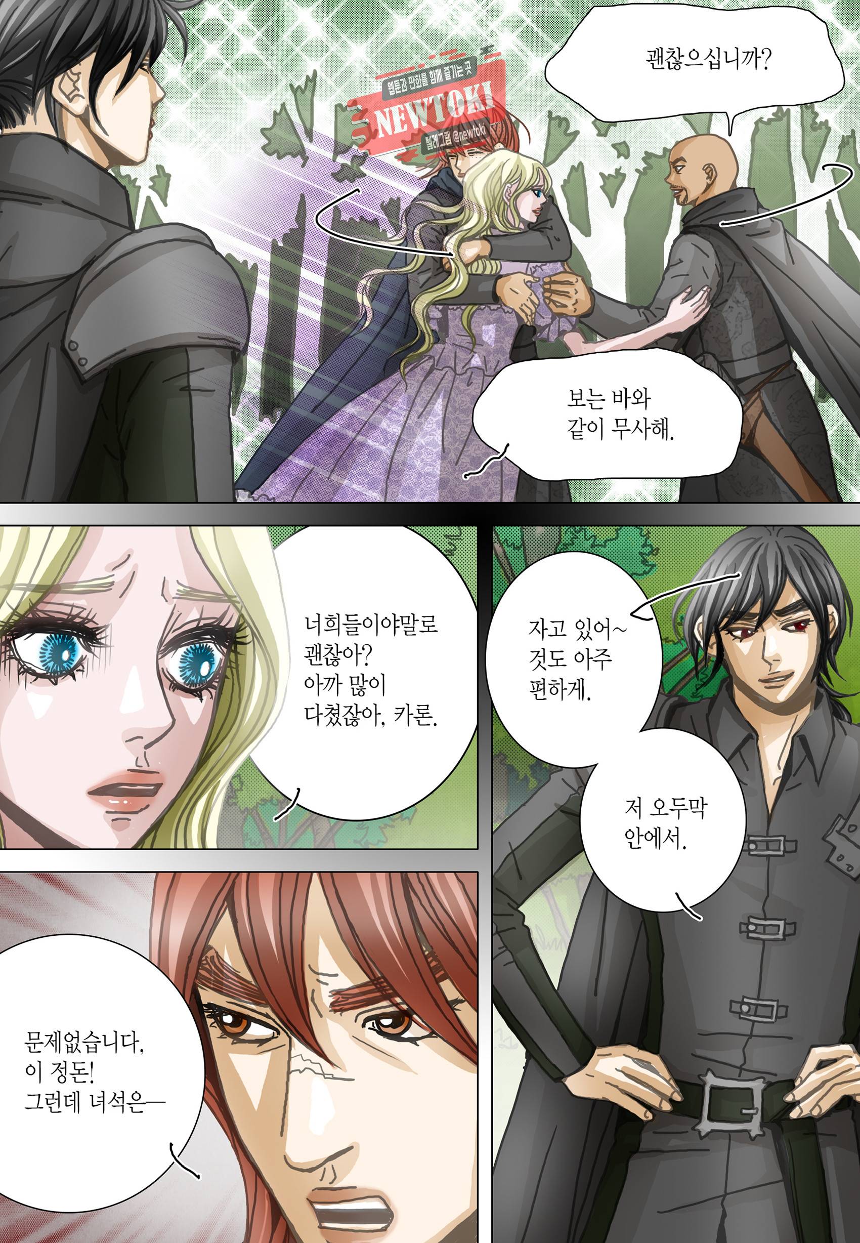 군주의 여인(컬러연재) 80화 7