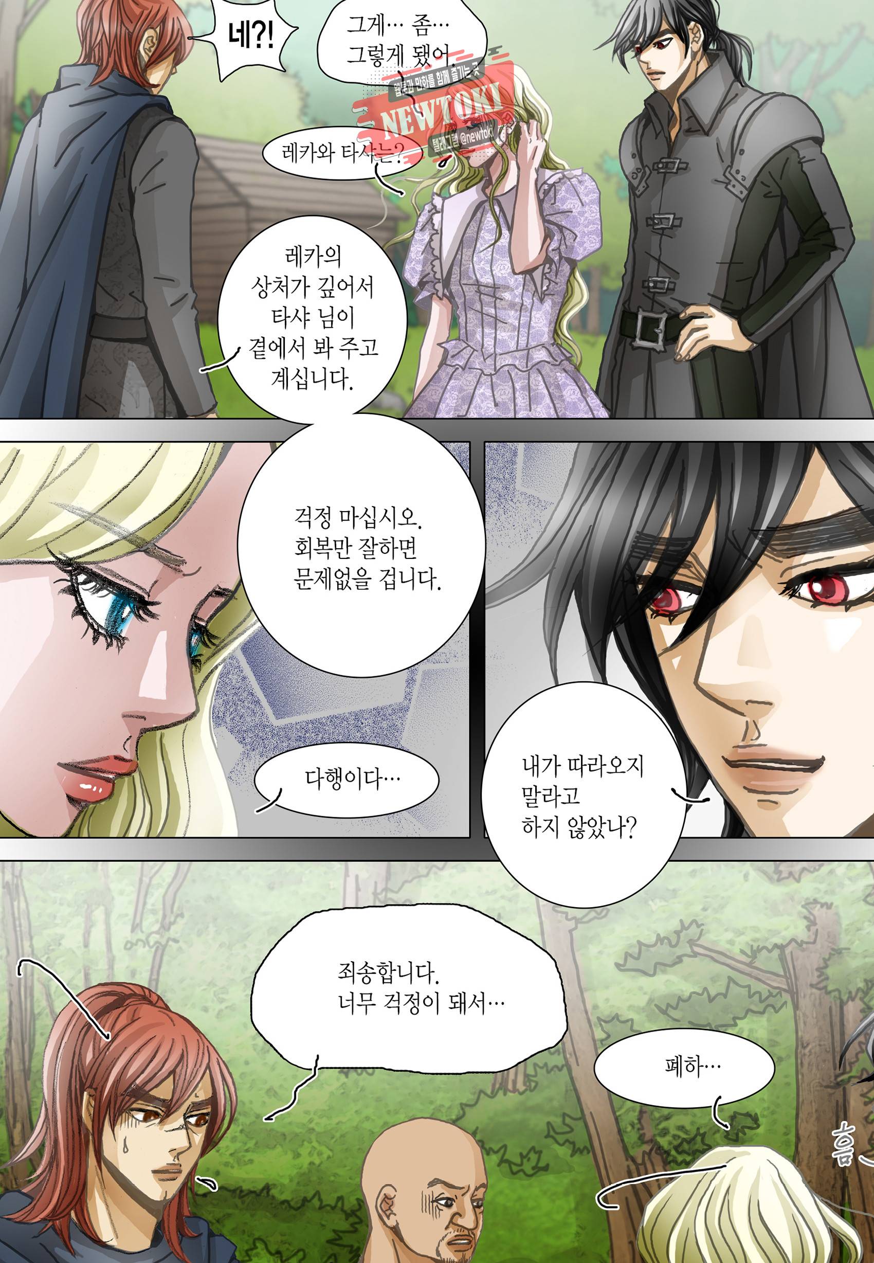 군주의 여인(컬러연재) 80화 8