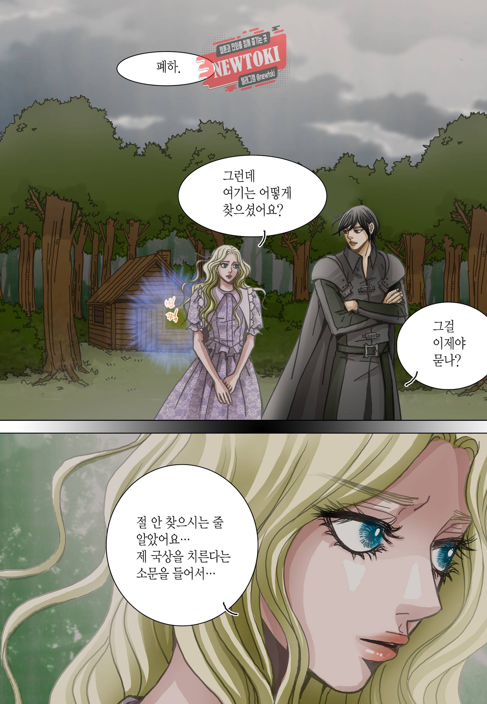 군주의 여인(컬러연재) 80화 10