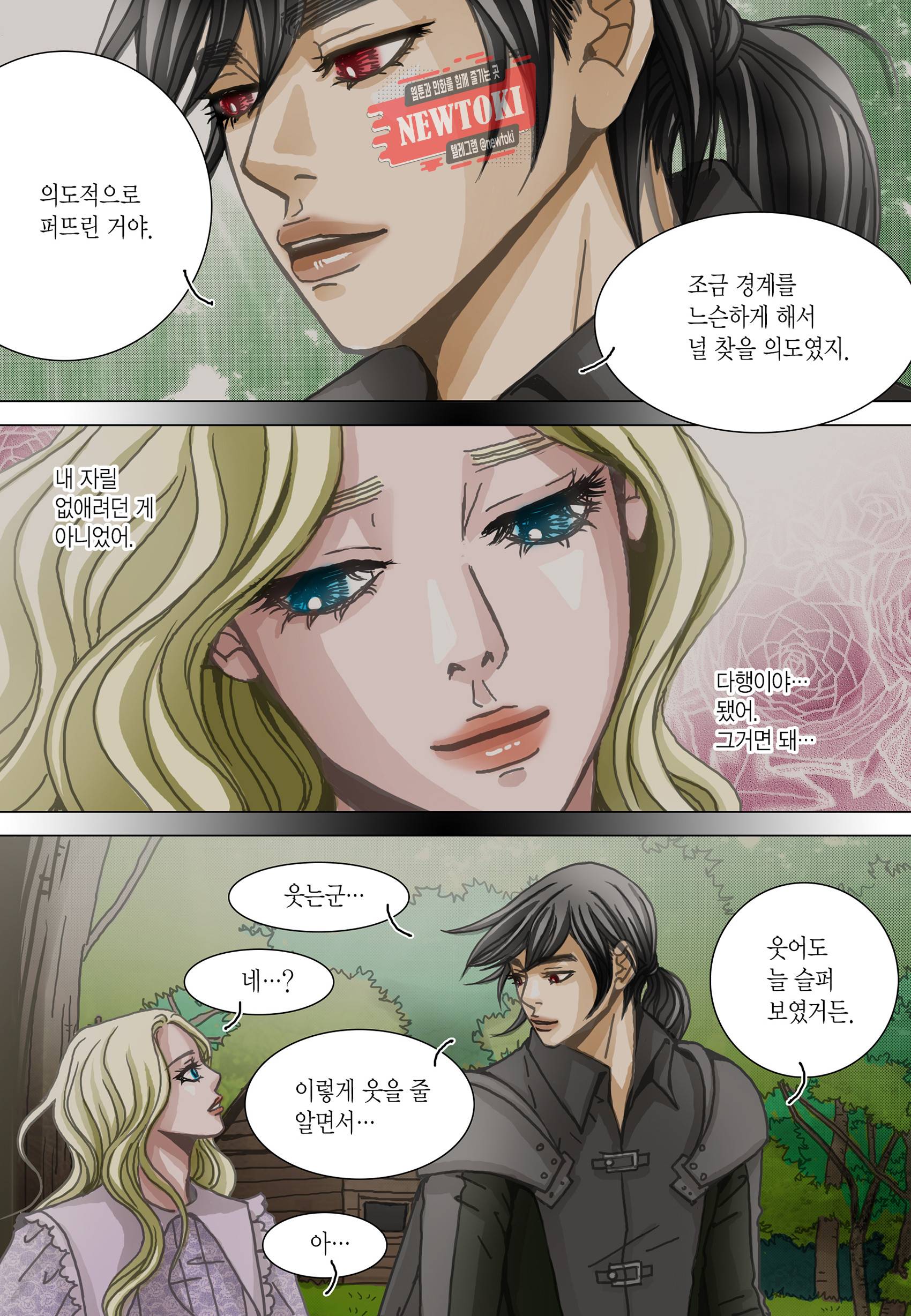 군주의 여인(컬러연재) 80화 11