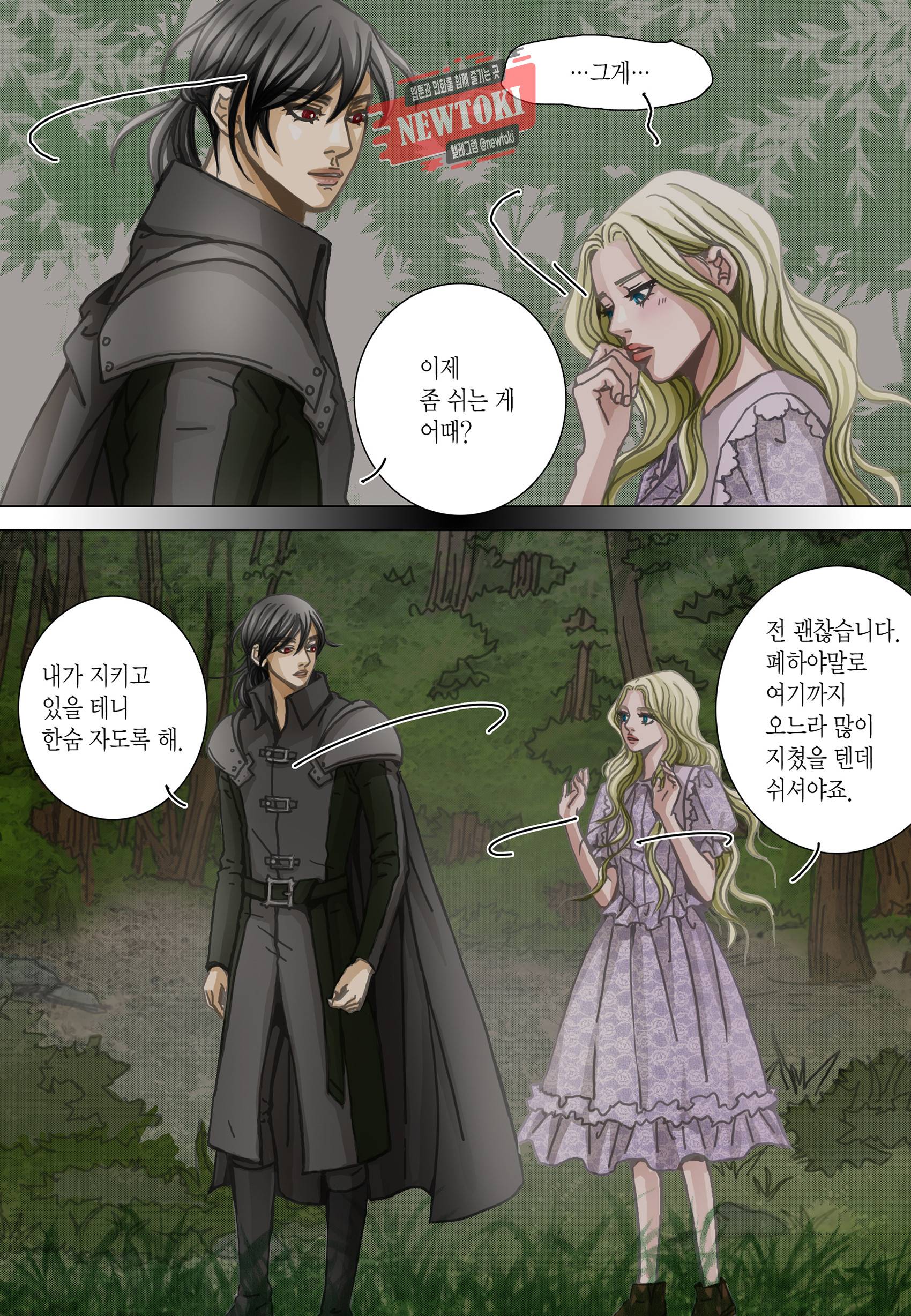 군주의 여인(컬러연재) 80화 12